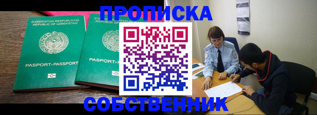 прописка гарантия в Нижнем Новгороде