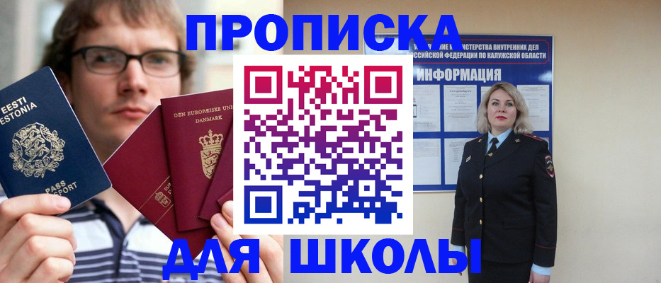 прописка для школы в Нижнем Новгороде